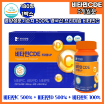 한미양행 비타민CDE 온가족 종합멀티비타민 간편섭취 넉넉한용량 180정 하루권장치충족 면역강화 피로개선 중장년건강 주부건강 성장기학생 식탁영양제