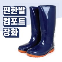 남성용 편한발 컴포트 방수 다목적 고무장화 농업 어업 식당 작업용 수산시장