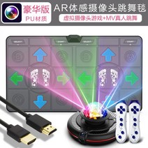 가정용 펌프 게임 DDR 리듬 마스터 더블 무선 댄스 담요 홈 체성 감각 카메라 체중 감량 러닝 담요 댄스 머신, 2-ar somatosensory host + pu