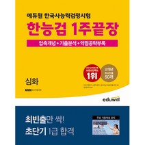 에듀윌한국사 판매 TOP20 가격 비교 및 구매평