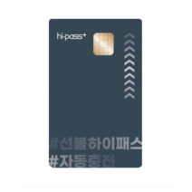 하이플러스카드 하이패스, 자동충전카드 셀프형 개별포장, 20개
