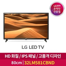 [LG][공식인증점] LED TV 스탠드형 32LM581CBND (80cm), 폐가전수거없음