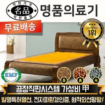 [전국무료배송] [명품의료기] 보료 및 베스트 싱글 돌침대 흙침대 옥침대, 910S 싱글침대, 황토흙