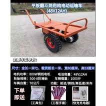 농업용 운반차 충전식 구르마 수레 전동수레, 신형 전동 48V12A(대형 범용 휠)