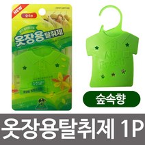 [응다팔아6279] 옷장냄새제거 수납장냄새제거 옷장좀벌레제거 다용도탈취제 습기, 선택옵션확인▶ 산도깨비 옷장용 탈취제 숲속향 4ml, 발송상품확인▶