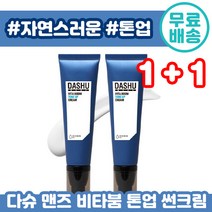1+1 다슈 맨즈 비타 붐 비타민으로 밝히는 톤 업 크림 SPF50+ PA++++ 50ml 자외선 차단 여름 햇빛 남성 남자 맨 추천 주름 로션 썬 선 크림 쿠림 크린 다수 올인원