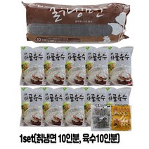 [아이싱싱] 칡냉면 10인분 set (칡냉면 10인분 +사골육수10인분 + 겨자식초10개 + 다대기양념장500g 1개)