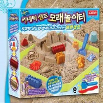 키네틱샌드 new 모래놀이터 모래몰드포함