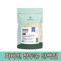 파바빈 콩 분말 가루 파바콩 잠두콩 100% 단백질 프로테인 protein 고함량 고담백 식물성 프로틴 식이섬유 단백파우더 먹는 방법, 600g 1개