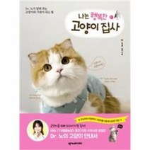 유니오니아시아 나는 행복한 고양이 집사