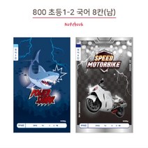 글씨연습 문구학용품 준비물 논술 공책 4개 음악노트 연습장, 랜덤 11577N