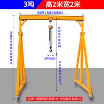소형 갠트리 크레인 이동식 2.5m 창고 산업용 2톤 행거 리프팅 랙 항공 운항, 높이 2m  너비 2m의 3톤