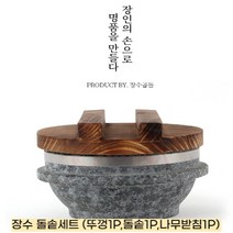 말이필요없는 고소한 밥향 그때 그맛 화룡점정 장수 돌솥, 1개