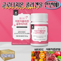뉴트로웨이 클루타치온 효모 저분자 콜라겐 최적 배합 올인원 60정 석류 착즙 분말 엘라스틴 L시스틴 밀크세라마이드 히알루산 우유 함유 피시콜라겐 영국산 비타민C 덱스트린 동결건조, 1통