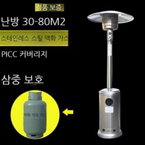 야외용가스 히터 우산형 액화가스(가스통별매), 스테인리스 액화 가스 + 풀리