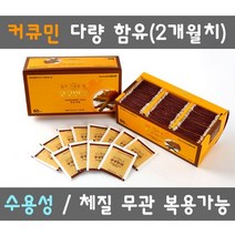 프리미엄 쿠쿠민 강황차(울금차), 2+1박스 무료 증정 180포 [6개월치]