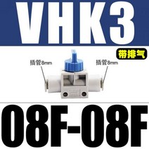 SMC 타입 핑거 밸브 VHK 시리즈 배기 포함 원터치 피팅 공압 액세서리 스위칭 레귤레이터, 08 VHK3 08F-08F