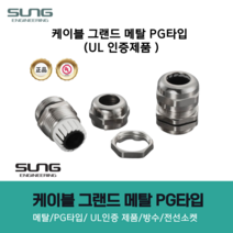 케이블그랜드 메탈 PG타입 PG7-8 PG9-8 PG11-10 PG13.5-12.5 PG16-14 PG21-18 PG29-25 PG26-32 전선소켓 전선매립형 방수 커넥터, PG36-32, 1개