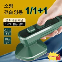 1/1+1 휴대용 열탕기 스팀 다리미 의류 핸디 소형, 그린*3, 유럽