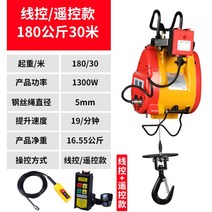 도르래 체인 이동식 소형 전동 기중기, (더블 홀) 180kg 30m 강선 리모콘