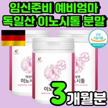 20대 남성 파우더 임신 여성 엽산 예비 부부 엄마 임산부 선물 준비 남자 미오 마이오 이노시톨 산모 여자 INOSITOL 가루 출산 30대 추천 분말 자궁 난소 독일산 임신부