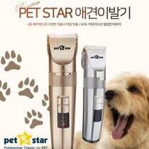 M 애견 이발기/바리깡 고양이이발기 애견이발기 부분미용기 셀프미용기 반려동물 이미용기, 펫스타애견이발기 실버
