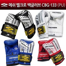 컨텐더 메쉬 벨크로 백글러브 CBG-133 복싱글러브, 블루