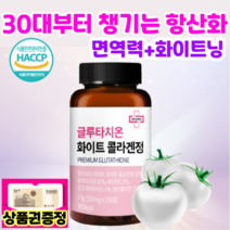 닥터오케이 글루타치온 항산화 이너뷰티 신소재 화이트토마토 콜라겐 미백 비타민C 투명한피부-상품권증정, 1개