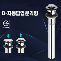 국산 스텐 세면대 물마개 자동팝업 세면대부속품 세면대트랩 배수관 세면대하수구, 1개
