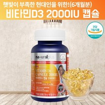 비타민d32000 비타민 d32000 d32000iu 비타민DD3 국민 햇빛 고급 임신 임신초기 임신준비 20대 60대 갱년기 노인 비타민D 알약 모양 콜레칼시페롤 약 6개월, 180캡슐, 180캡슐, 1