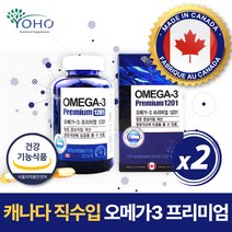 캐나다산 식약처 인증 오메가3 프리미엄 비타민E 멸치 정어리유 함유 고용량 오메가쓰리 EPA DHA 혈행건강에 도움 가성비 오메가 오메가3리 여성 여자 남성 남자 청소년 수험생, 2박스 360캡슐
