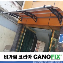 캐노픽스 550x1600 렉산 캐노피 비가림 처마 창문 현관 비막이 빗물받이 햇빛차단 비가리개 테라스지붕 채양 그늘막, 브라운, 회색, 세트앙카