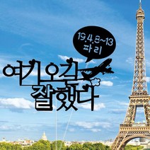 WPM 강릉 여행토퍼 동해여행토퍼, 8.일반토퍼_여기오길잘했다, 1개