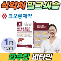 코오롱제약 간건강 고함량 밀크시슬 타우린 비타민b 실리마린 헛개나무 간기능 비알콜성 1개월토코페놀 강황추출물 여성 남성 밀크씨슬 SILYMARIN 실리마인, 상세페이지 참조, 상세페이지 참조