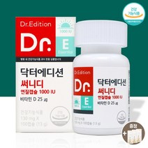 닥터에디션 써니디 연질캡슐 1000 IU (100캡슐) 비타민D3 뼈건강 관절 [+더후 선크림 1ml 샘플 증정], 1EA
