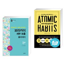 (서점추천) 보라카이 세부 보홀 홀리데이 + 아주 작은 습관의 힘 (전2권), 꿈의지도