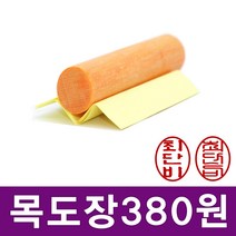 이안이미지몰 특별할인가 목도장 타원형 원형 한글도장 통장도장, 타원형_견고딕