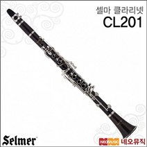 셀마 클라리넷 Selmer Clarinet CL201 / CL-201 Bb, 선택:셀마 CL201
