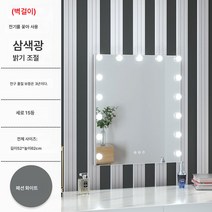 화장거울 램프화장거울 전문화장대 LED등 발광거울, 세로형화이트52*62(벽전구걸이)