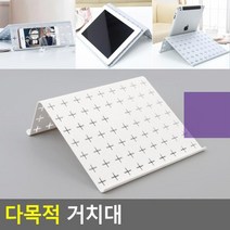 접이식 어린이 휴대용 독서대 받침대 다목적 거치대