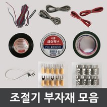 필름난방 전기온돌판넬 조절기부자재 모음, 8. 박스테이프