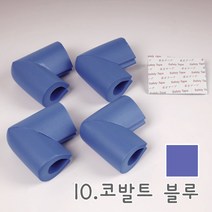 지이다 코너 모서리보호대 U형 안전가드, 10.코너 코발트 블루