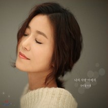 [CD] 정미정 - 나의 사랑 아버지 [아쟁으로 연주한 CCM 앨범]