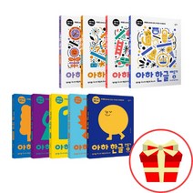 아하 한글 만들기 배우기 1단계 2단계 3단계 전권 세트 5세한글공부 6세한글공부 유아 글자 공부 학습지, 아하 한글 3단계 3권 세트
