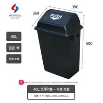 공공장소 쓰레기통 두꺼운 플라스틱 스프링 커버 분류 쓰레기통 친환경적, 40L 커버드 블랙