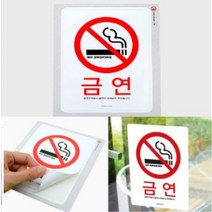 키알리 자동차 택시 건물 창문 금연 스티커 흡연금지 안내판 표시판, 타입, NO SMOKING