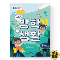 (커넥트) EBS 초등 여름방학생활 2022 5학년 문제집