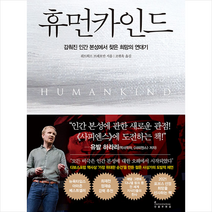 인플루엔셜 휴먼카인드 + 미니수첩 증정