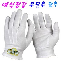예식장갑, 5. 특단 예식장갑 (금단추), 10컬레