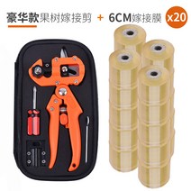 접목기 이식 접목도구 가지이식 과일 접목 가지치기, 접착 클립 20개 접착막 6CM 두께